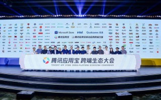 腾讯应用宝跨端升级：用户商业化双增长 进一步开放跨端生态