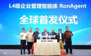 全球首个L4级企业管理智能体发布，让企业智能管理如水电般普惠可得