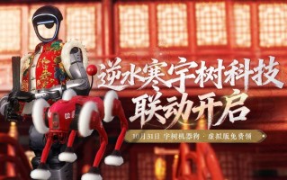 逆水寒与宇树科技达成合作,虚拟世界将成机器人技术试验田 逆水寒与宇树科技达成合作,虚拟世界将成机器人技术试验田