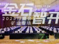 钉钉发布矿业AI解决方案，近50%中国五百强涉矿企业用钉钉
