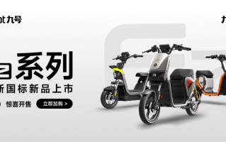 让城市通勤更加安全便捷，九号发布Fz系列新国标电动车