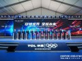 TCL华星t8项目正式开工