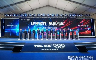 TCL华星t8项目正式开工 TCL华星t8项目正式开工