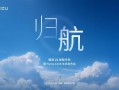 售价 2999 起，魅族 22 真旗舰发起「归航」三连击！